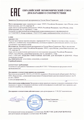 Регистрационное удостоверение №EAЭС №  RUD-RU.PA07.B/95115/2203115/22